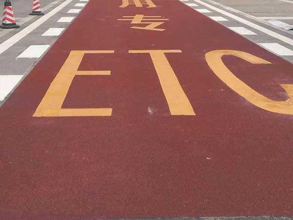 ETC車(chē)道路面施工
